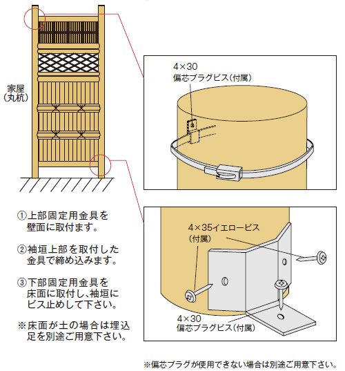 袖垣取付金具の取付方法